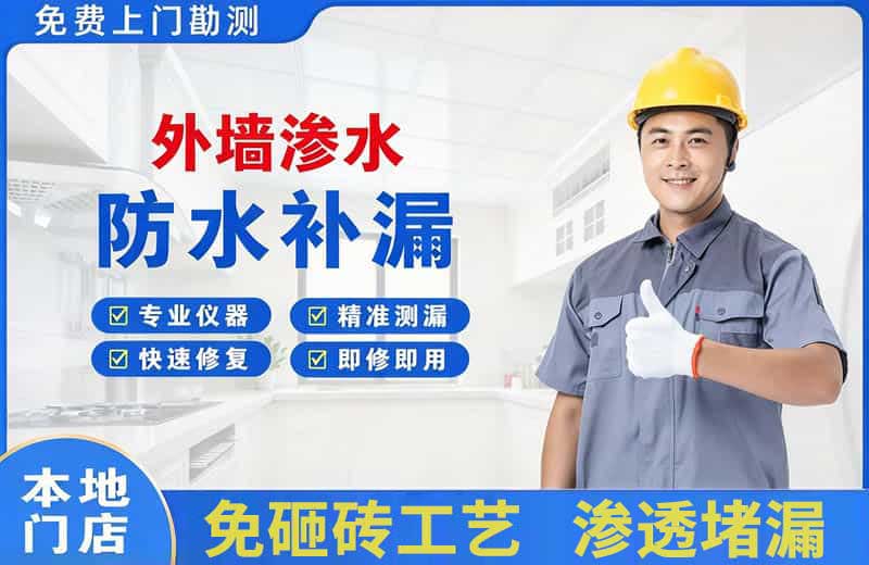 容城外墙渗水维修