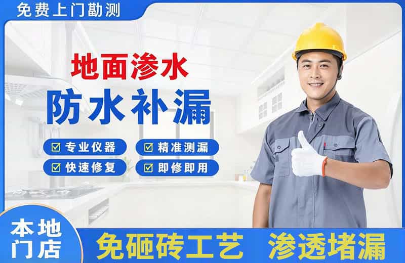 容城地面渗水维修
