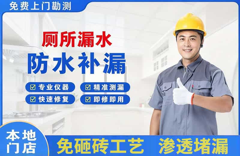 容城厕所漏水维修