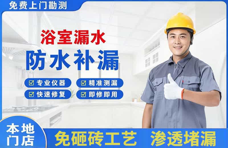 容城浴室漏水维修