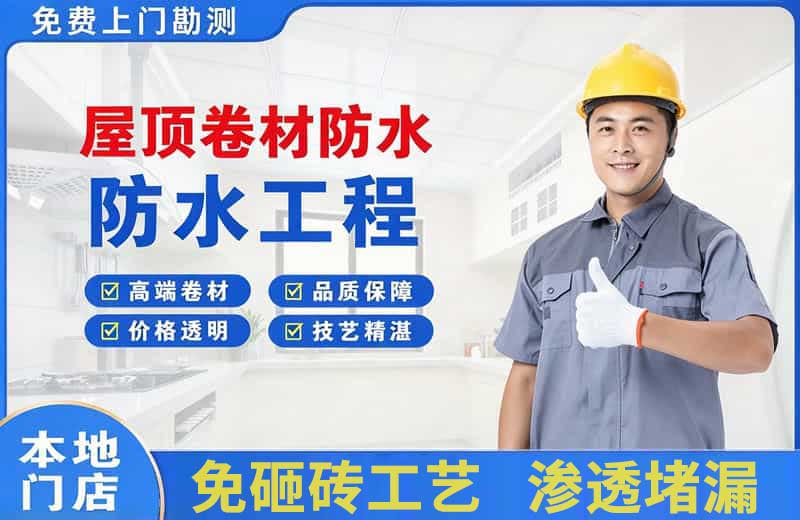 容城屋顶卷材防水