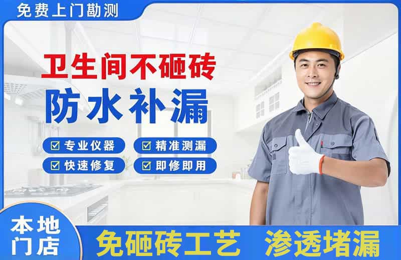 容城卫生间不砸砖修补漏水